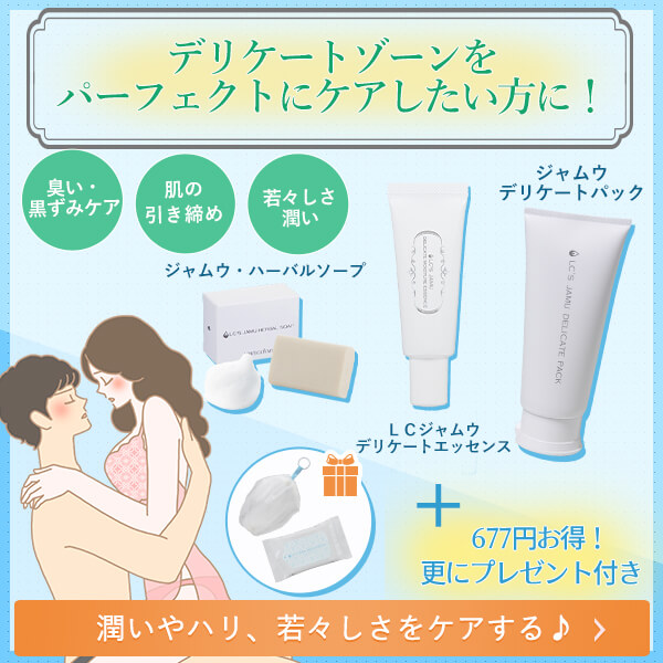 デリケートゾーンパーフェクトセット