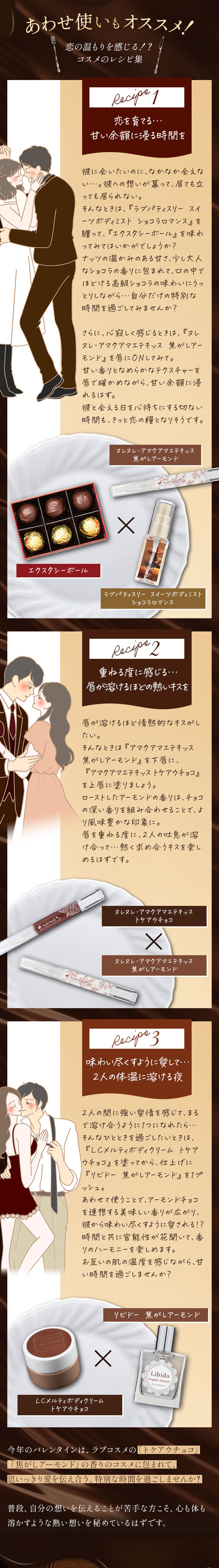 恋の温もりバレンタイン企画2024 あわせ使いもおすすめ!