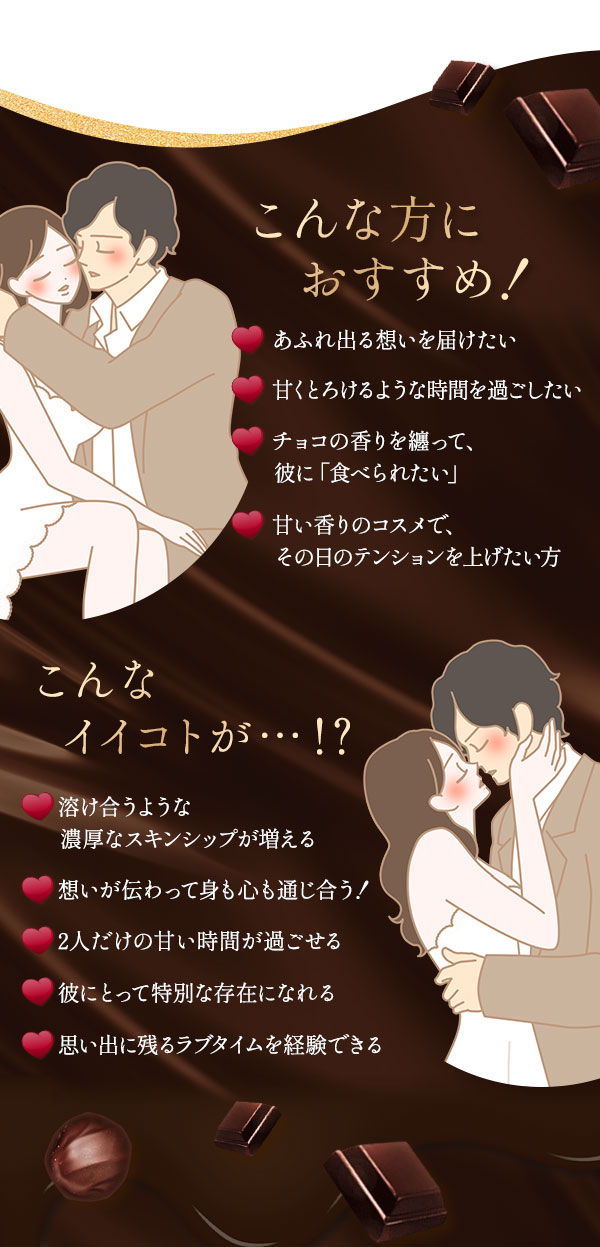 恋の温もりバレンタイン企画2024 こんな方におすすめ!こんなイイコトも!