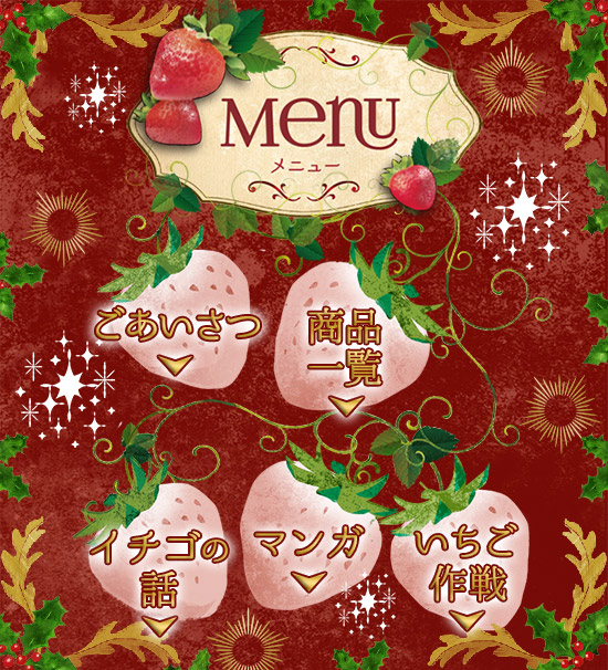 クリスマス2017 メニュー