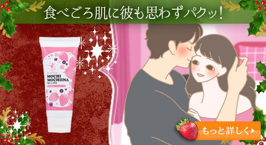 モチモチーナ ベリーミックス
