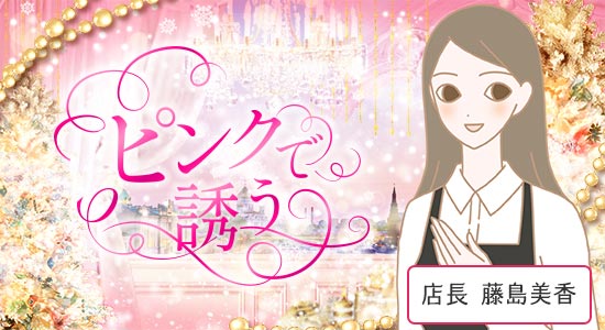 店長藤島ごあいさつ