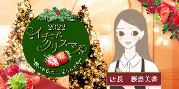 店長藤島ごあいさつ