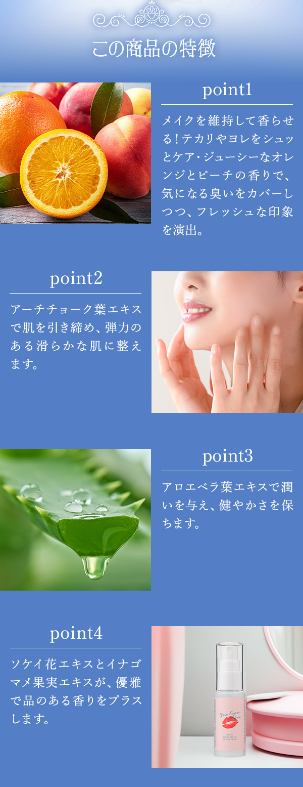 魔法の解けないシンデレラ ゼロキョリ パフューム この商品の特徴