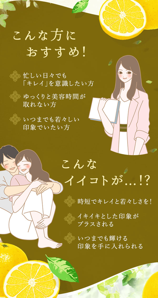 ラブコスメ特別企画 〜いつまでも輝く私に〜 こんな方におすすめ!・こんなイイコトが…!?