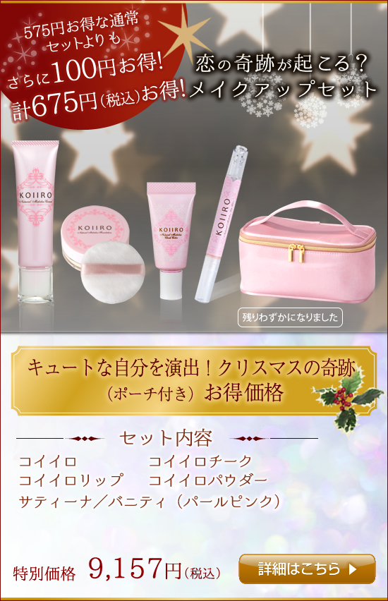コイイロセット