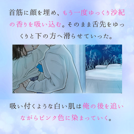 首筋に顔を埋め、もう一度ゆっくり沙紀の香りを吸い込む。そのまま舌先をゆっくりと下の方へ滑らせていった。吸い付くような白い肌は俺の後を追いながらピンク色に染まっていく。