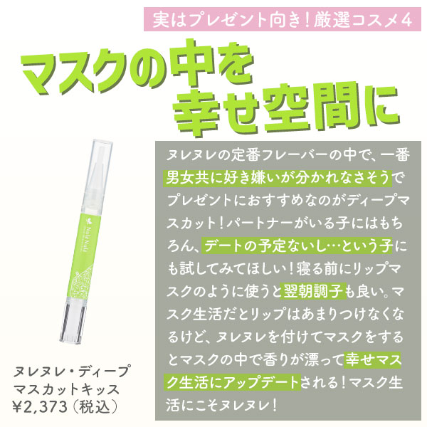 ヌレヌレ・ディープマスカットキッス