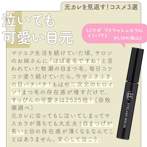 LCラボ アイラッシュセラム インパクト