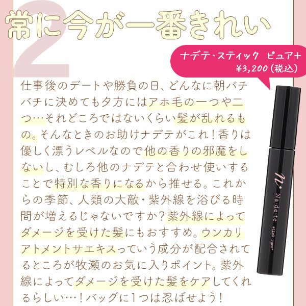 ナデテスティック