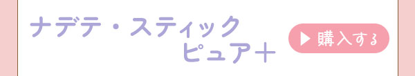 ナデテスティック