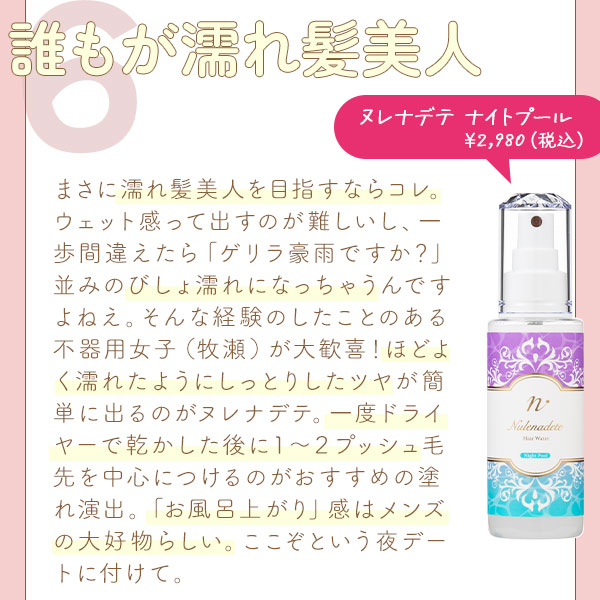 ヌレナデテ
