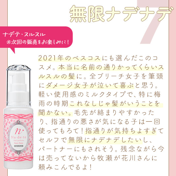 ナデテ・スルスル ベリーロゼ