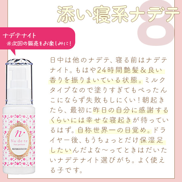 ナデテナイト