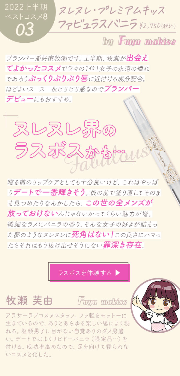 ヌレヌレ・プレミアムキッス　ファビュラスバニラ
