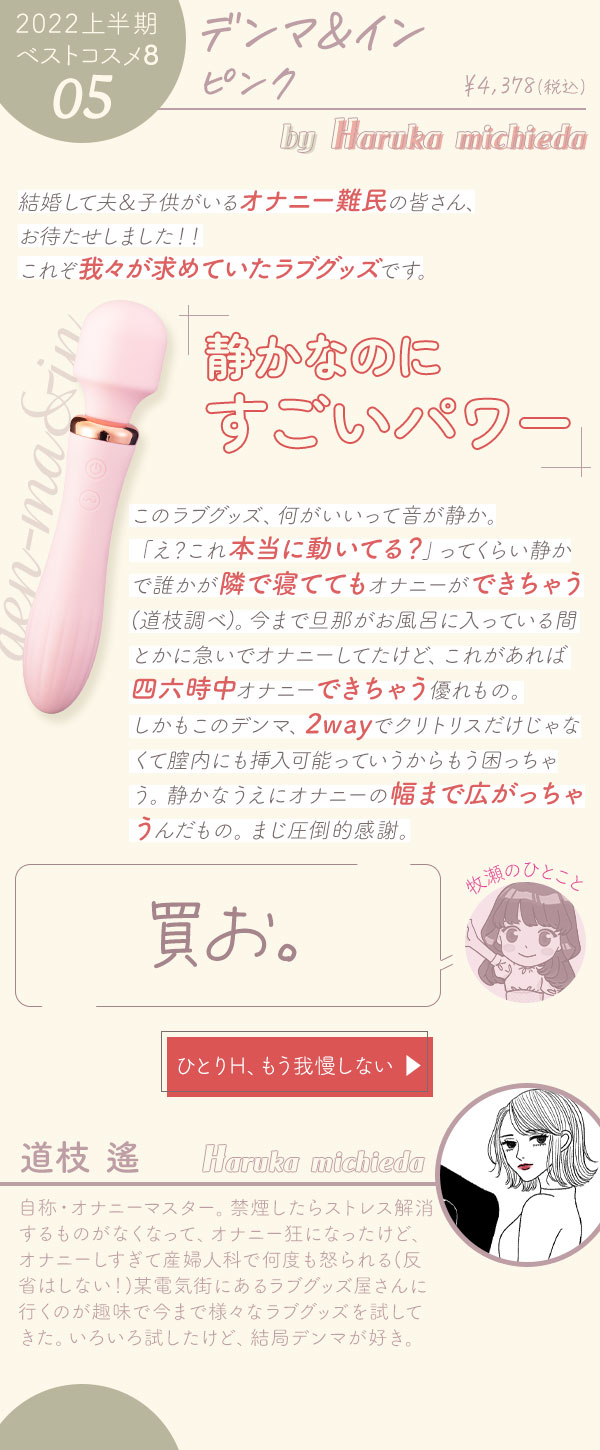 デンマ＆イン　ピンク