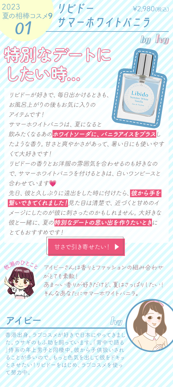 リビドー サマーホワイトバニラ