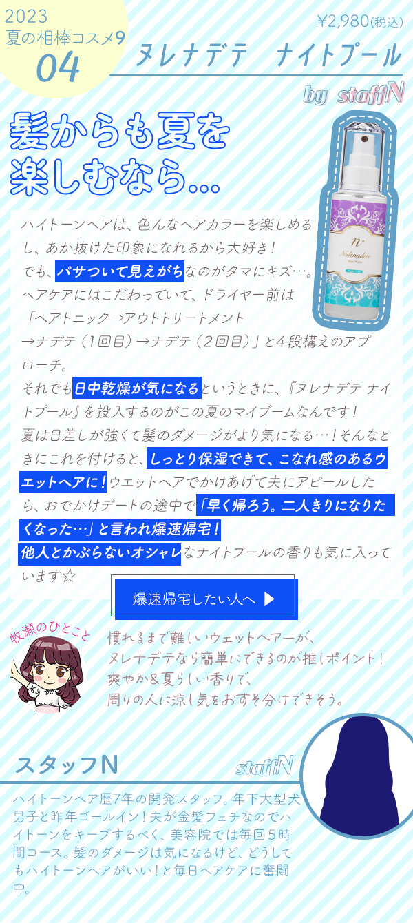 ナイトプール ヌレナデテ