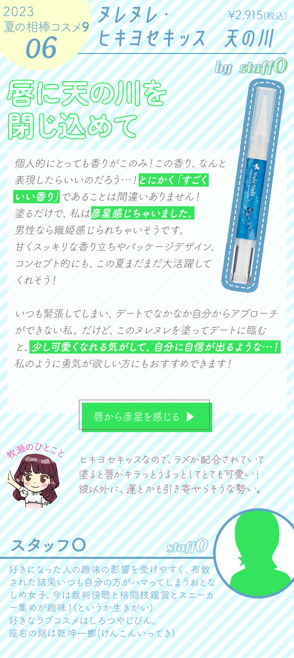 ヌレヌレ・ヒキヨセキッス 天の川