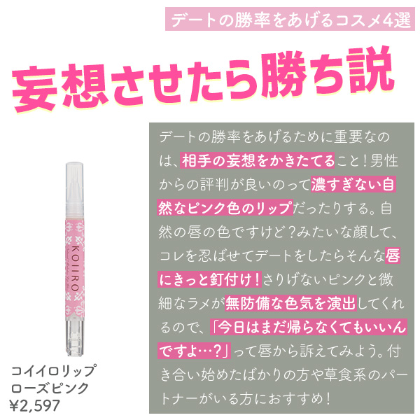 コイイロリップ　ローズピンク