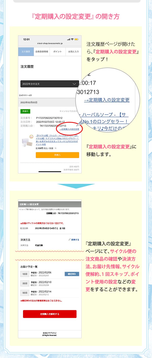 サイクル便変更ページ画像