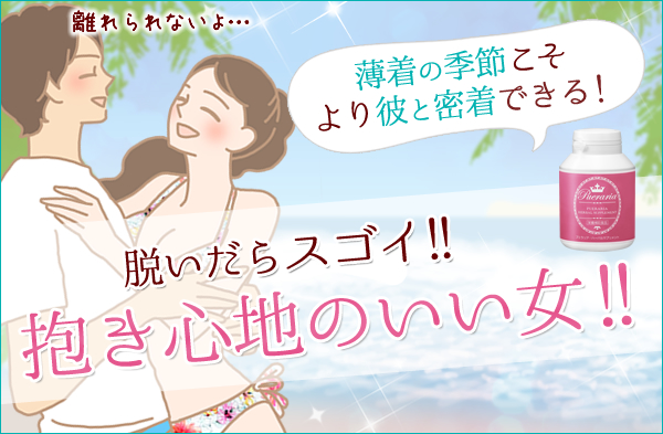 抱き心地のいい女