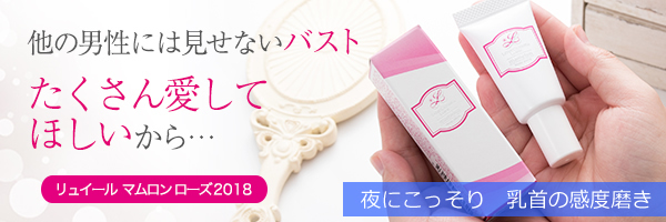 リュイールマムロンローズ2018