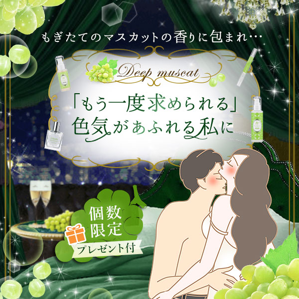 【特別企画】「もう一度求められる」色気があふれる私に