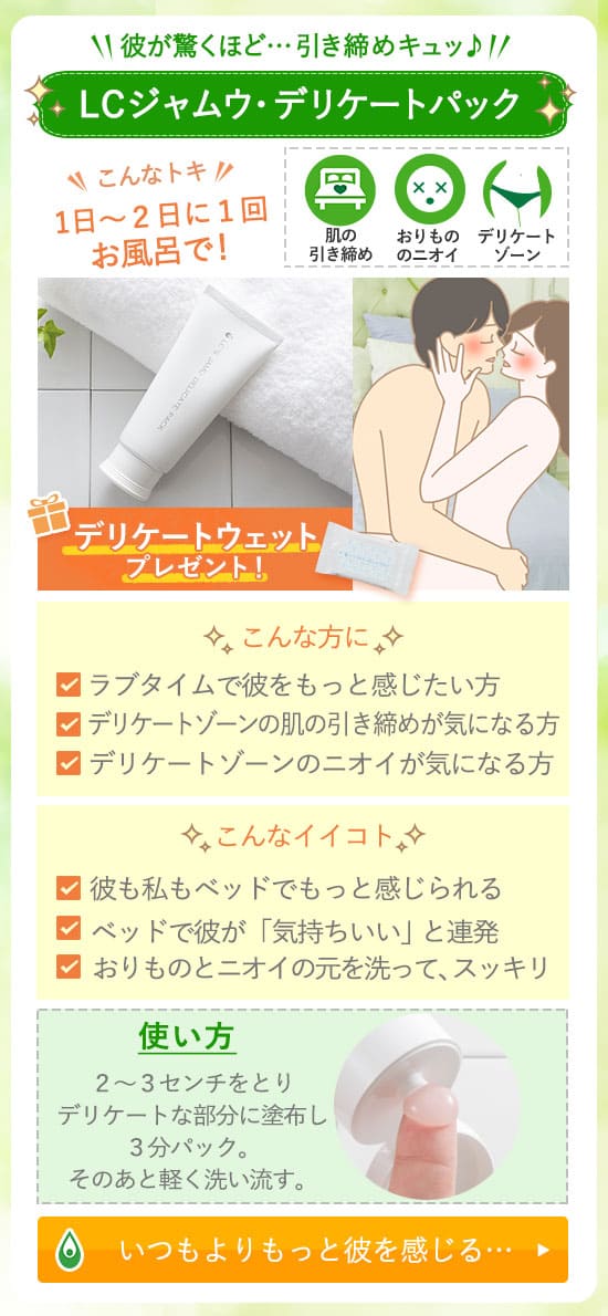 デリケートパック