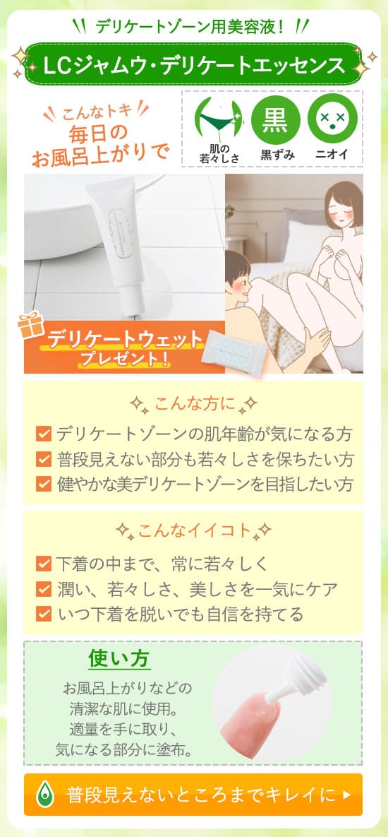 デリケートエッセンス