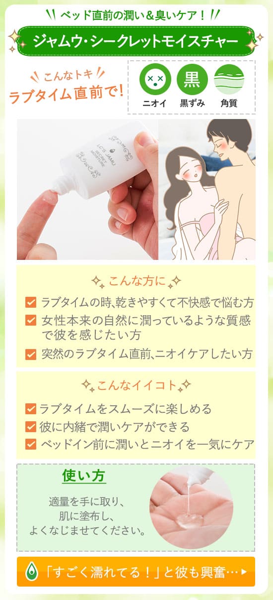 シークレットモイスチャー