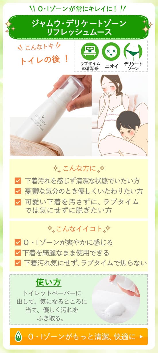 リフレッシュムース