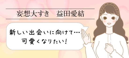 ラブコスメスタッフ益田