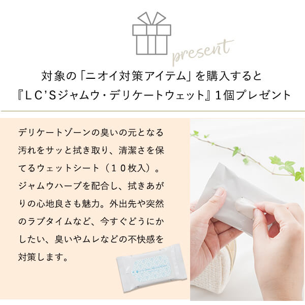 臭い対策アイテム購入でプレゼント