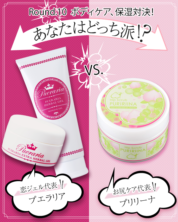 プエラリアVSプリリーナ