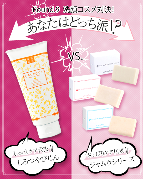しろつやびじんVSジャムウシリーズ