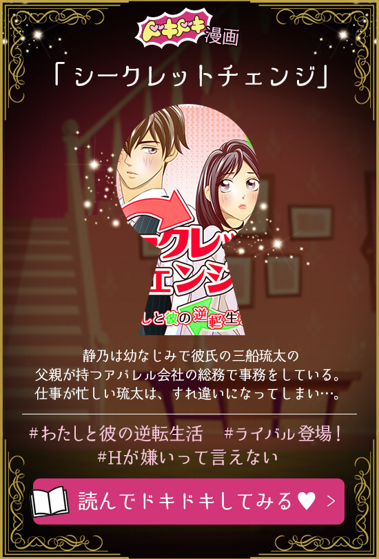 シークレットチェンジ
