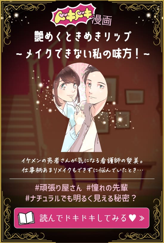 秘密のドキドキ小部屋 上手なキスを教えて?