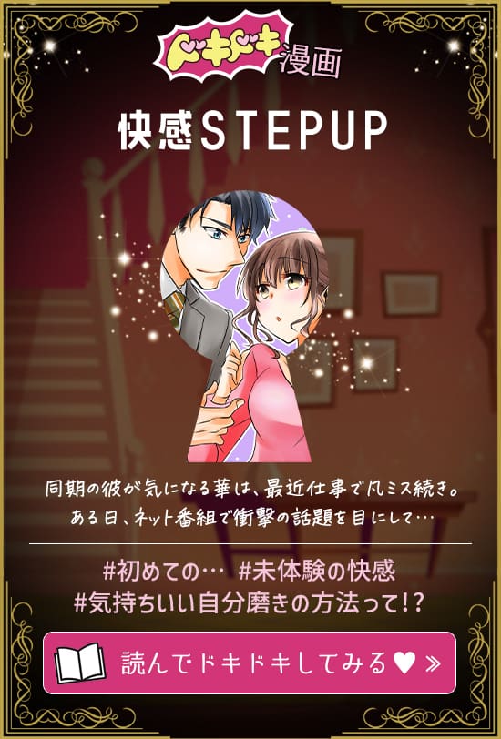 秘密のドキドキ小部屋 俺サマのとりこ
