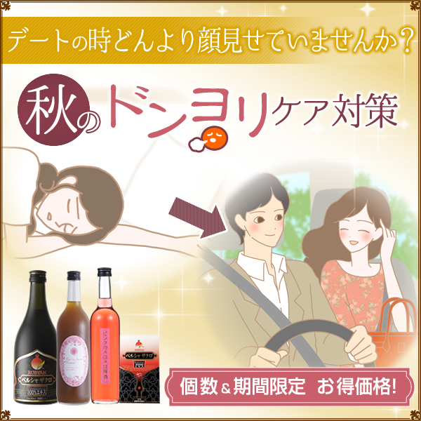 秋のドンヨリケア対策