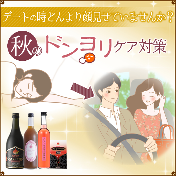 秋のドンヨリケア対策