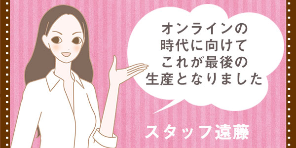 遠藤さん
