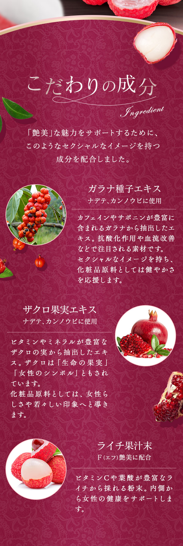 特別企画 艶美〜新しい扉を開く〜 成分について
