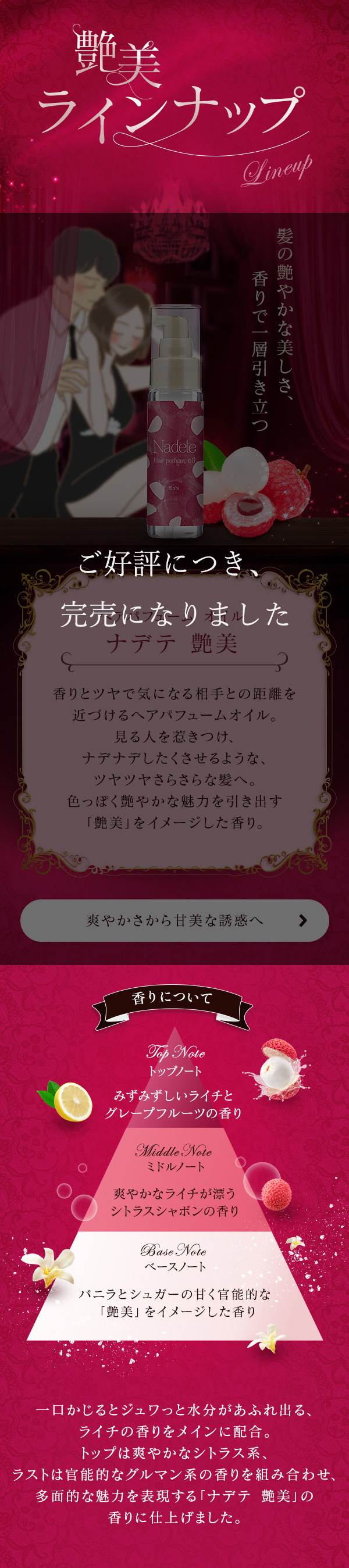 特別企画 艶美〜新しい扉を開く〜 ナデテ 艶美