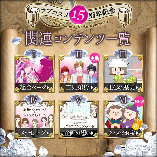 創業祭関連コンテンツバナー