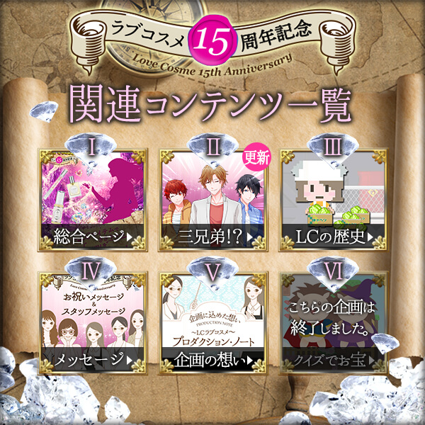 創業祭関連コンテンツバナー