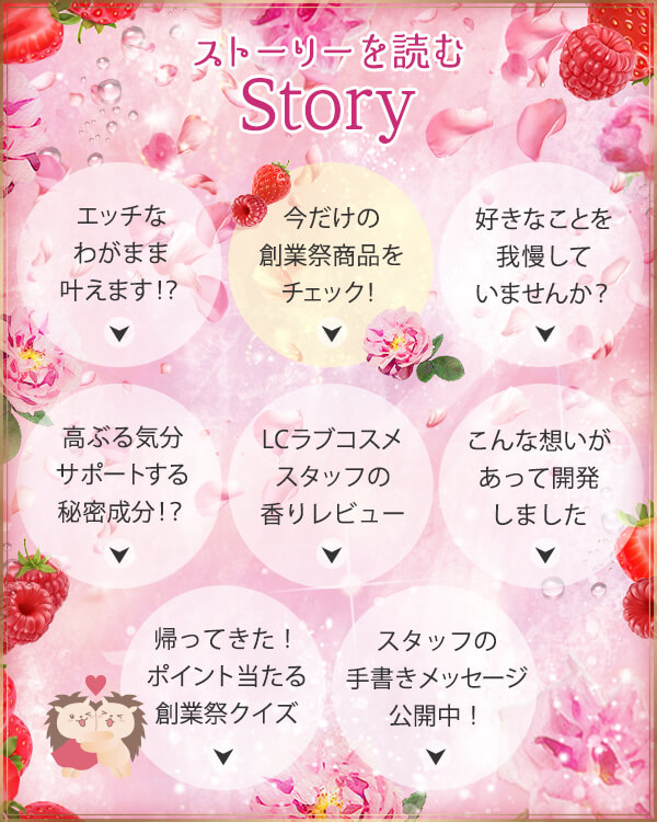ストーリーを読む