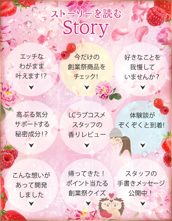 ストーリーを読む