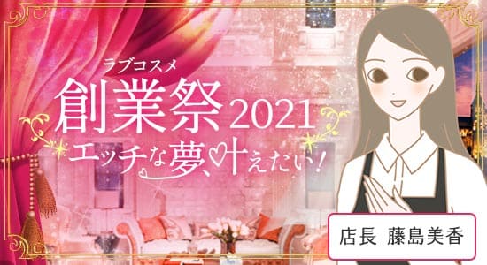 店長藤島ごあいさつ