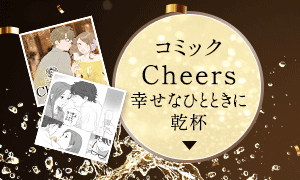 Cheers`KȂЂƂƂɊt`